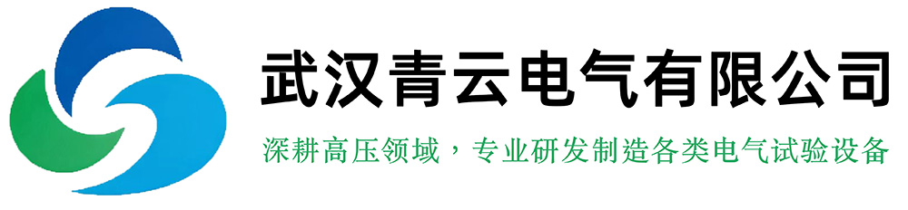 武汉青云电气有限公司